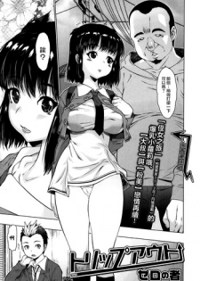 [Zero no Mono] trip out (COMIC Ero-tama 2014-03 Vol. 1) [Chinese] [无毒汉化组]