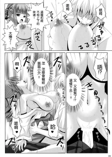 (C86) [Noritama-Gozen (Noritama)] ETERNAL WATER 2 (Saki) [Chinese] [无毒汉化组] - page 22