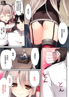 (C86) [KAROMIX (karory)] Karorful mixEX 13 (Kantai Collection -KanColle-) [Chinese] [屏幕脏了汉化组] - page 8