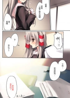 (C86) [KAROMIX (karory)] Karorful mixEX 13 (Kantai Collection -KanColle-) [Chinese] [屏幕脏了汉化组] - page 18