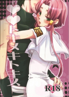 (C86) [A-Anima (Kagura)] Suki Tokimeki to Kiss (ARIA)