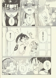 (C86) [A-Anima (Kagura)] Suki Tokimeki to Kiss (ARIA) - page 8