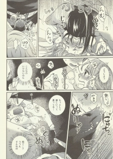 (C86) [A-Anima (Kagura)] Suki Tokimeki to Kiss (ARIA) - page 26