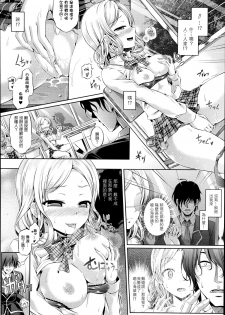 [Taniguchi-San] Kimi Iro Days EX (Comic Unreal 2014-10 Vol. 51) [Chinese] [tnfsheva] - page 6