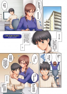 [Saigado] LIVE CUM Ch. 1-8 [Chinese] [Pつssy汉化组] [Digital] - page 6