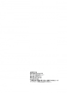 [Ameshoo (Mikaduki Neko)] Irrational Girl XIII [Digital] - page 19