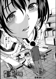 [Yabitsu Hiro] Kimi wa Boku no Seido Kaichou Ch.1-2 - page 3