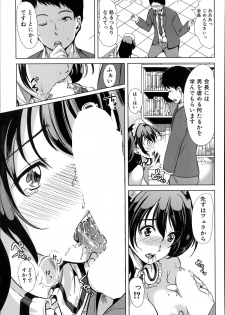 [Yabitsu Hiro] Kimi wa Boku no Seido Kaichou Ch.1-2 - page 9