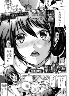 [Yabitsu Hiro] Kimi wa Boku no Seido Kaichou Ch.1-2 - page 27