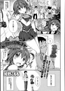 [Himeno Komomo] Watashi, Aidoru Mezashimasu! ~Momonoki Sakura no Baai~ Ch.1-2 - page 1