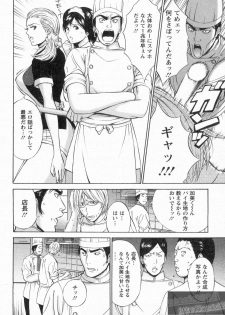 [Nagashima Chosuke] Yareru Appli Ch. 1-2 - page 9