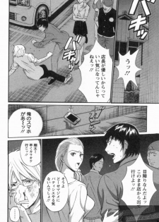 [Nagashima Chosuke] Yareru Appli Ch. 1-2 - page 11