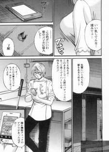 [Nagashima Chosuke] Yareru Appli Ch. 1-2 - page 12