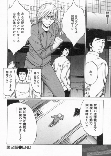 [Nagashima Chosuke] Yareru Appli Ch. 1-2 - page 41