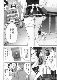 [Nagashima Chosuke] Yareru Appli Ch. 1-2 - page 25