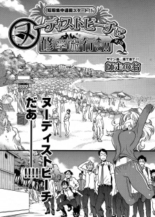 [Shiwasu no Okina] Nudist Beach ni Shuugakuryokou de!! Ch.1-3 - page 3