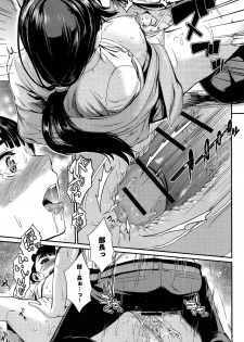 [Katase Minami] Shibatte Aishite. - page 19