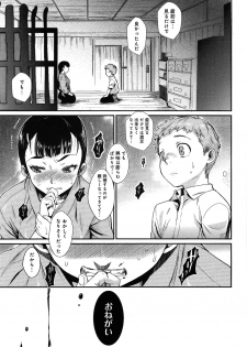 [Katase Minami] Shibatte Aishite. - page 7