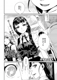 [Katase Minami] Shibatte Aishite. - page 26