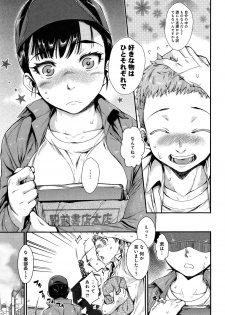 [Katase Minami] Shibatte Aishite. - page 3