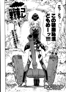 [Suzuki Kyoutarou] Battle Tank Girls Complex Ch.1-3 - page 46