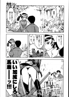 [Suzuki Kyoutarou] Battle Tank Girls Complex Ch.1-3 - page 45