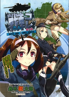 [Suzuki Kyoutarou] Battle Tank Girls Complex Ch.1-3 - page 3