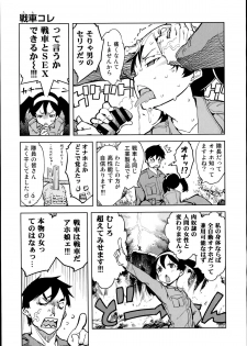 [Suzuki Kyoutarou] Battle Tank Girls Complex Ch.1-3 - page 17