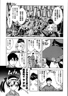 [Suzuki Kyoutarou] Battle Tank Girls Complex Ch.1-3 - page 49
