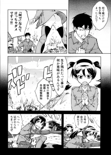 [Suzuki Kyoutarou] Battle Tank Girls Complex Ch.1-3 - page 40