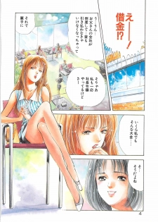 [Hazuki Kaoru] Houkago Angel - page 7