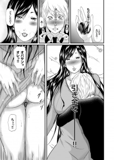 [Mitarai Yuuki] Ikanishite Haha wa Onna o Kaihou Shitaka Ch. 1-14 - page 8