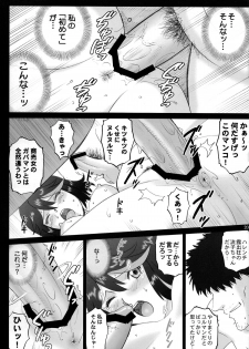 (C85) [ACTIVA (SMAC)] Hamidashi Ryuuko (Kill la Kill) - page 20