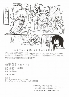 (Reitaisai 11) [RTD (Mizuga)] Chikurin no Tooboe (Touhou Project) - page 30