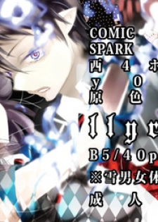 ※雪男女体化：SPARK新刊『illryica』