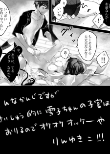 ※雪男女体化：SPARK新刊『illryica』 - page 12