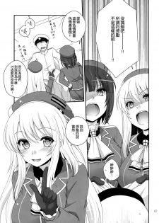 (COMIC1☆8) [ETC×ETC (Hazuki)] Sandwich! (Kantai Collection -KanColle-) [Chinese] [空気系☆漢化] - page 7