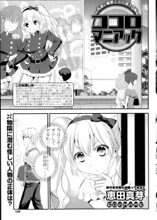 [Eda Mame] Kokoro Maniac! Ch. 1-3 - page 21