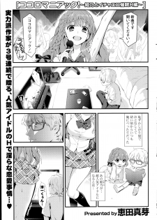 [Eda Mame] Kokoro Maniac! Ch. 1-3 - page 1