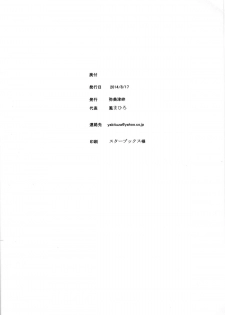 (C86) [Yabitsutouge (Ootori Mahiro)] Fukanzen Koutei (Love Live!) - page 29