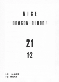 (C86) [LTM. (Taira Hajime)] Nise Dragon Blood! 21.5 - page 3