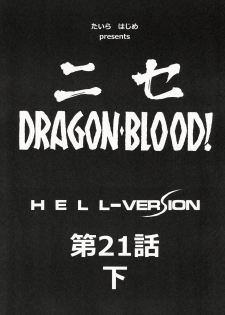 (C86) [LTM. (Taira Hajime)] Nise Dragon Blood! 21.5 - page 9