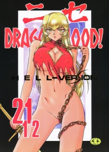 (C86) [LTM. (Taira Hajime)] Nise Dragon Blood! 21.5 - page 1