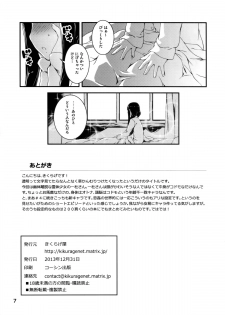 (C85) [Kikurage-ya (Kikurage)] Touru Moe Shoujo - page 7