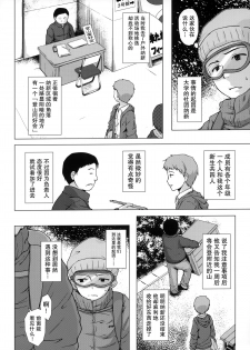 (C86) [Noraneko-no-Tama (Yukino Minato)] Monokemono Hachi-ya [Chinese] [无毒汉化组] - page 4