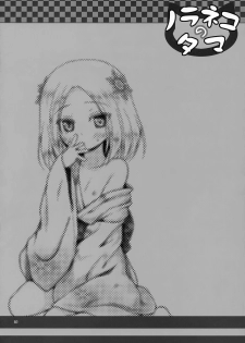 (C86) [Noraneko-no-Tama (Yukino Minato)] Monokemono Hachi-ya [Chinese] [无毒汉化组] - page 22