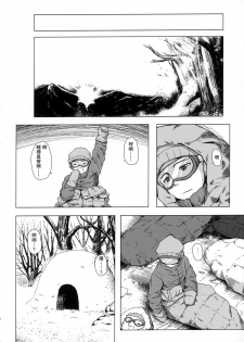 (C86) [Noraneko-no-Tama (Yukino Minato)] Monokemono Hachi-ya [Chinese] [无毒汉化组] - page 20