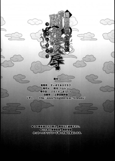 (C86) [Diogenes Club (Haikawa Hemlen)] Shokukan Mankan Zenseki  Go Touki Ryoujoku (Ikkitousen) - page 26