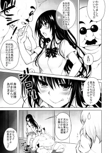 (C86) [PTD (Tatsuhiko)] Kouchou no Harenchi o Tomeru tame ni Harenchi suru Kotegawa-san (To LOVE-Ru) - page 5