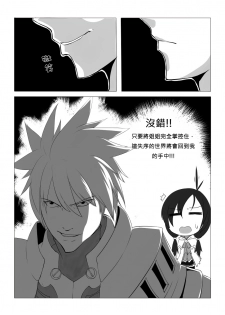 [Uke＊２] 弟の言うことを聞きなさい【中国語注意】 (Elsword) - page 4